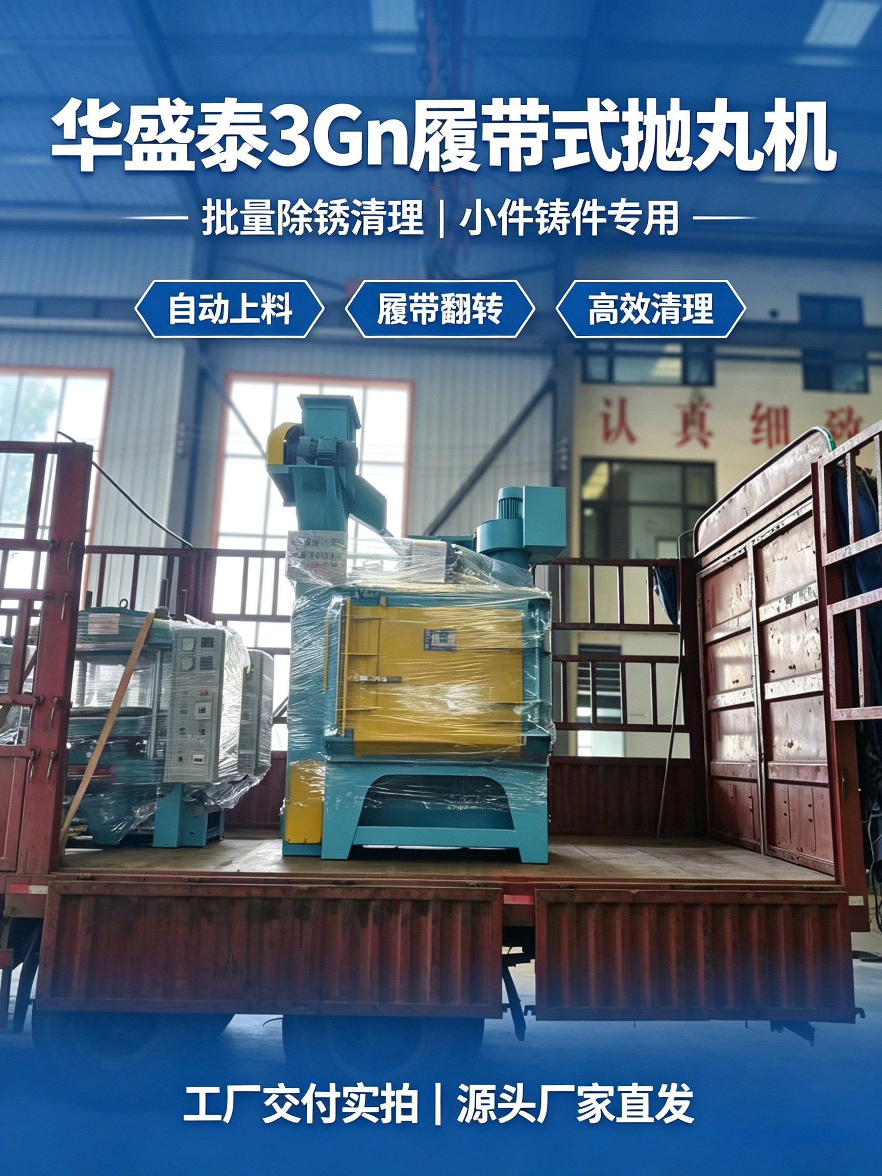 又一臺 3Gn 履帶拋丸機裝車發貨??